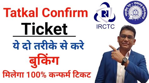 IRCTC Tatkal Ticket Booking Kaise Kare How To Book Tatkal Ticket In