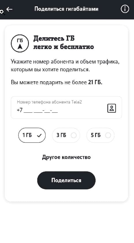Как перевести гигабайты с Теле2 на Теле2: поделиться интернетом с ...