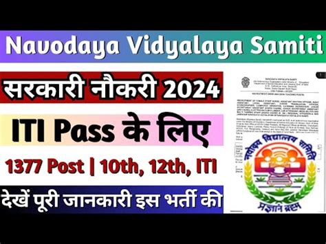 Iti Pass Navodaya Vidyalaya Samiti Recruitment