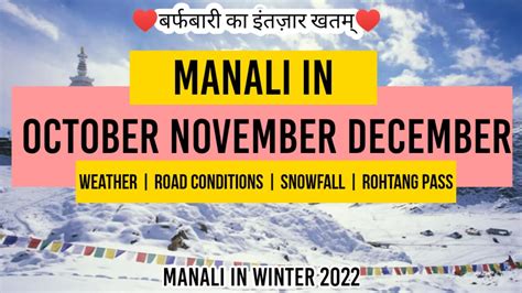 Manali In October November December Snowfall In Manali Weather Road Rohtang Pass Youtube