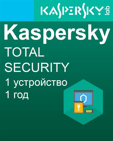 Купить Kaspersky Total Security 1 устройство 1 год ключ Keys online ru