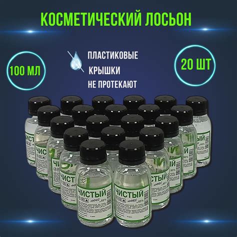 Лосьон для тела спирт медицинский 2,0л этиловый "Чистый Люкс" (20шт по ...