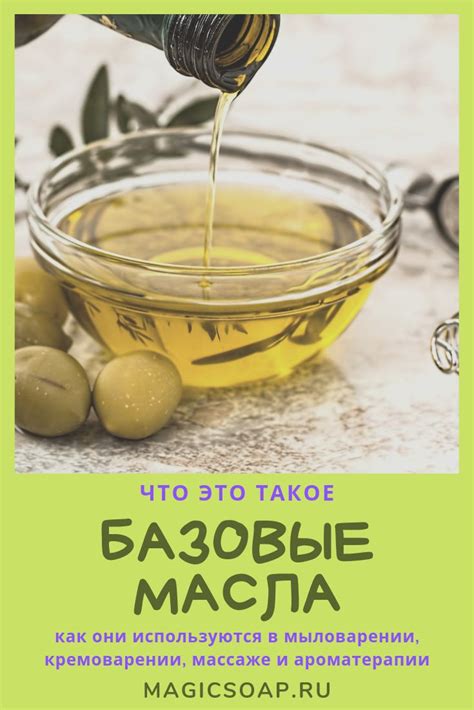 Базовые масла что это такое и где купить | Масло, Мыло, Ароматерапия