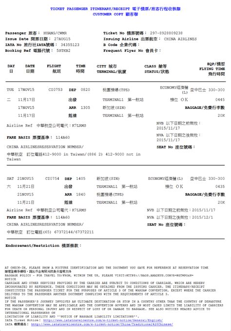 國內機票 電子機票函