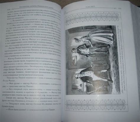 Книга: Посмертные записки Пиквикского клуба - Чарльз Диккенс. Купить ...