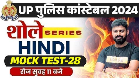 UP CONSTABLE RE EXAM 2024 UP CONSTABLE RE EXAM HINDI MOCK TEST UPP