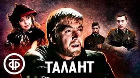 Талант (TV Series 1978-1978) — The Movie Database (TMDB)