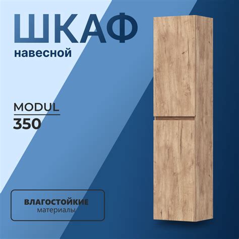 Шкаф пенал для ванной навесной с полками Modul 35 дуб золотой 35х26 ...