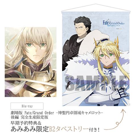 【あみあみ限定特典】【特典】bd 劇場版 Fategrand Order 神聖円卓領域キャメロット 後編 完全生産限定版 Amiami