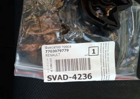 7703079779 Фиксатор троса RENAULT | Запчасти на DRIVE2