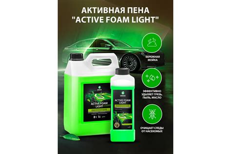 Автошампунь Active Foam Light 5 кг Grass 132101 - выгодная цена, отзывы ...