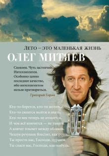 Книга: "Лето - это маленькая жизнь" - Олег Митяев. Купить книгу, читать ...