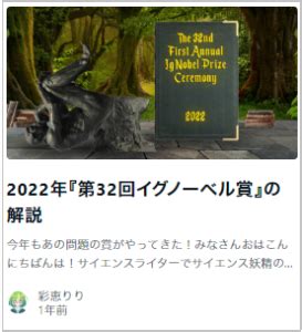 2023年第33回イグノーベル賞10賞全部解説 Lab BRAINS