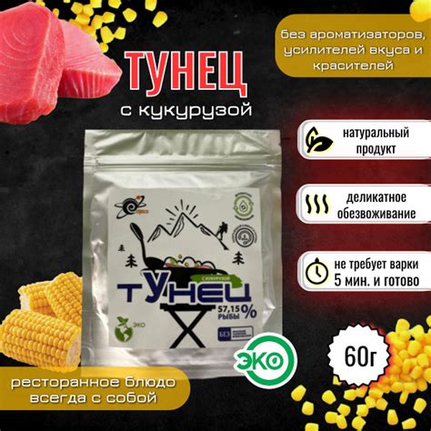 Тунец с кукурузой ECLIPTIСA (ЭКЛИПТИКА), концентрат быстрого ...