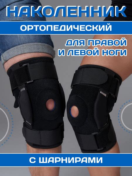 Ортез на коленный сустав с шарнирами TAUM Orto (наколенник разъёмный ...