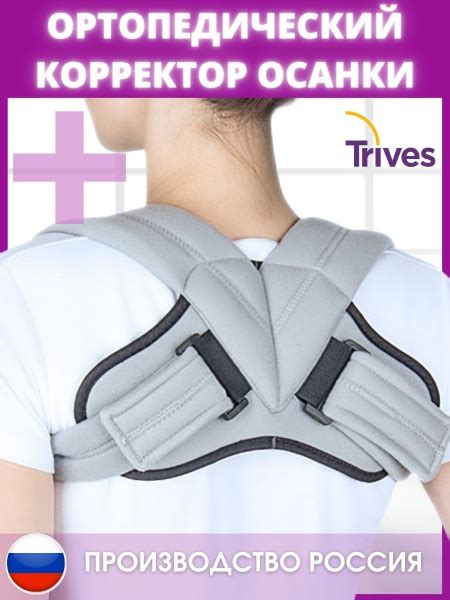 Реклинатор ортопедический Trives, корректор для исправления осанки ...