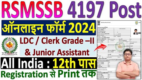 Rajasthan LDC Online Form 2024 Kaise Bhare How To Fill Rajasthan