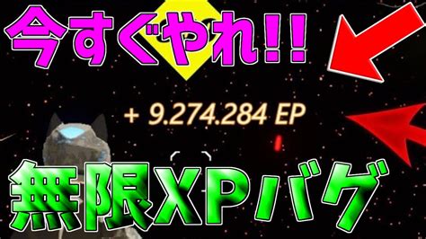 【無限xpバグ2選】今1番最高効率で稼げる！放置で200レベにできる経験値無限獲得バグのやり方【フォートナイト】 Youtube