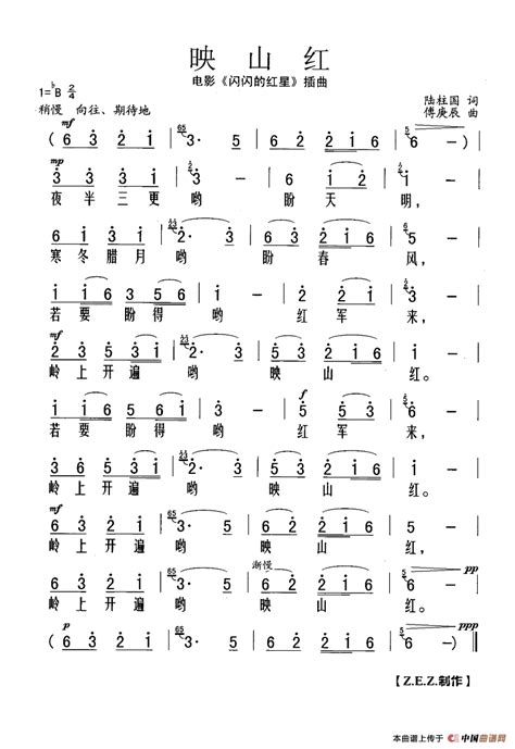 歌手【映山红（电影《闪闪的红星》插曲）】歌曲曲谱歌谱简谱下载【风雅颂歌谱网】动态伴奏演唱演奏视唱简谱歌谱曲谱高质量图片pdf下载网