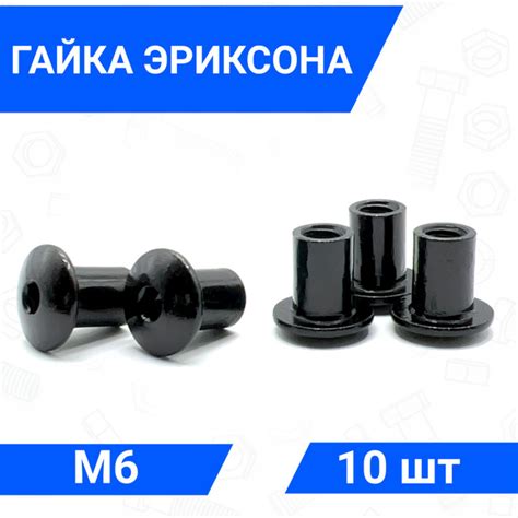Гайка Эриксона М6 10 шт - купить с доставкой по выгодным ценам в ...