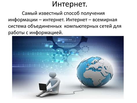 Информационные технологии в жизни человека - online presentation