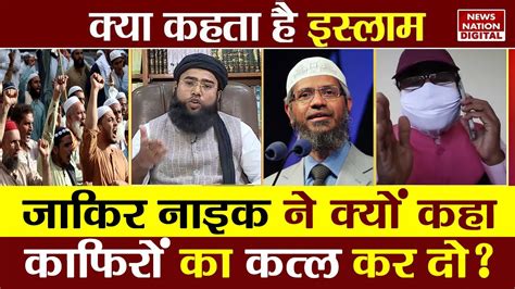 Kya Kehta Hai Islam With Peenaz Tyagi जकर नइक न कय कह कफर