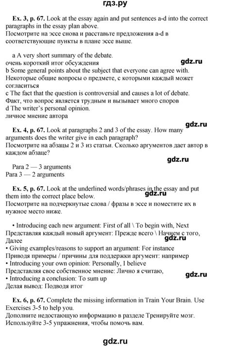 ГДЗ страница 67 английский язык 9 класс Forward Вербицкая, Маккинли