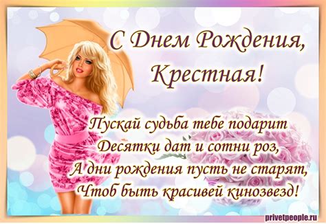Открытки Крестной с Днем рождения