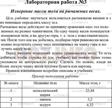 Лабораторная работа №3 - ГДЗ по Физике 7 класс: Пёрышкин А.В.