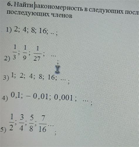 Найти закономерность в следующих последовательностях и найти несколько ...