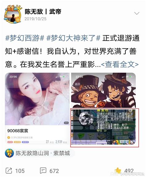 梦幻西游：陈无敌19级黑宝石再现三界！纠纷或已结束，即将王者归来 梦幻西游 大神