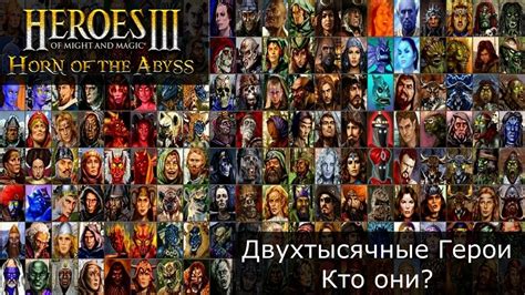 Двухтысячные герои. Кто они? Как их распознать? Герои 3. Гайд - YouTube