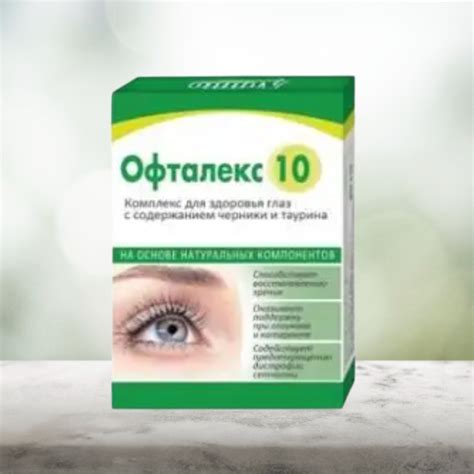Купить Офталекс-10 капсулы для улучшения зрения, цена 219 ₴ — Prom.ua ...