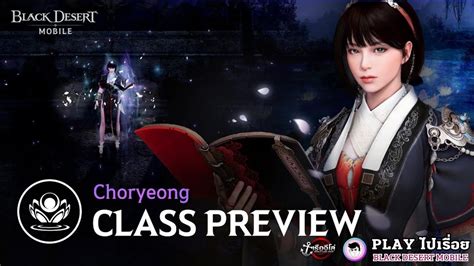 Black Desert Mobile New Class Preview Choryeong Bdm YouTube