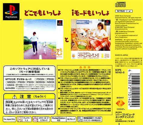 Doko Demo Issho Deluxe Pack Box Shot for PlayStation - GameFAQs