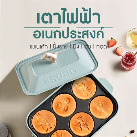 Bruno Compact Hot Plate เตาไฟฟาอเนกประสงค เตาทำแพนเคก กระทะไฟฟาอเนกประสงค เครองทำทาโกยาก