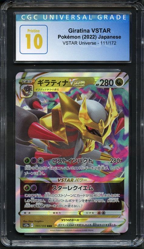 Pokemon Japanese VSTAR Universe Giratina VSTAR 111 Ubuy India