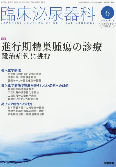 楽天ブックス 臨床泌尿器科 2016年 06月号 雑誌 医学書院 4910093310664 雑誌