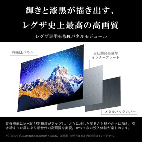 REGZAレグザ 65V型 4Kチューナー内蔵有機ELテレビ REGZAレグザ65X9900M 通販 ケーズデンキ