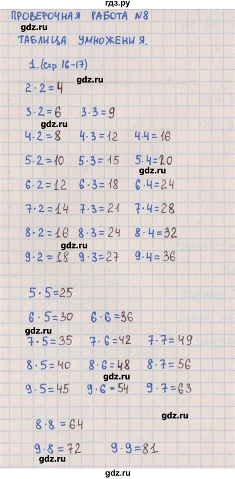 ГДЗ страница 16 математика 3 класс предварительный, текущий и итоговый ...