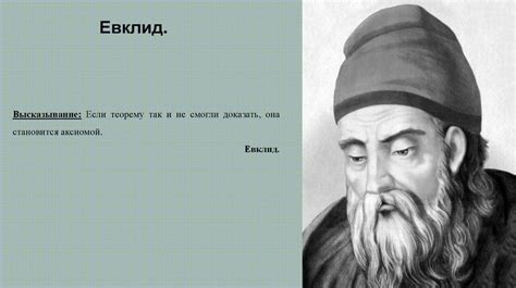 Великие математики и их открытия - презентация онлайн