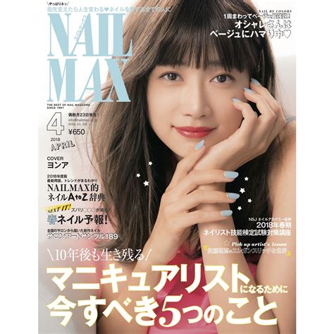 ネイルmax4月号 2018223 Media メディア掲載情報 Erikonail ネイルサロン エリコネイル｜黒崎えり子主宰の