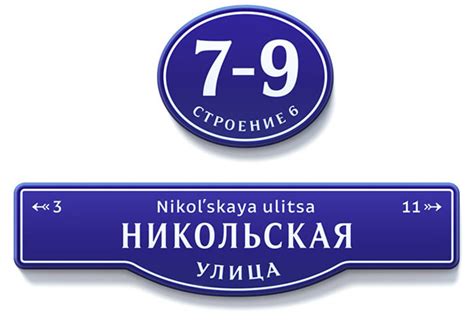Домовые таблички для Москвы