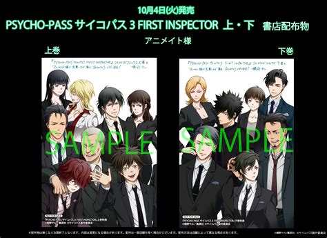 橋野サル サイコパス3fiコミカライズ On Twitter 『psycho Pass サイコパス 3 First Inspector』コミカライズコミックス上下巻もアニメイト様でイラスト