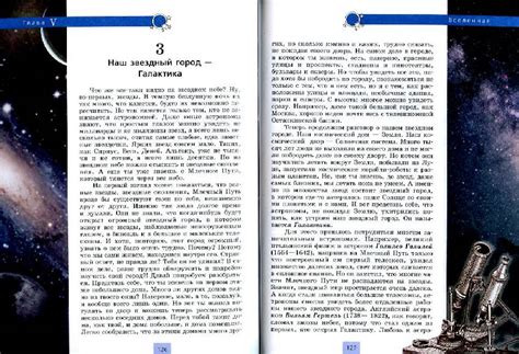 Книга: Твоя Вселенная: Книга для любителей необычных путешествий ...