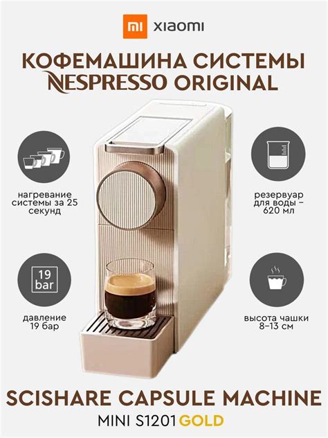 Капсульная кофемашина Xiaomi Кофемашина, золотой купить по выгодной ...