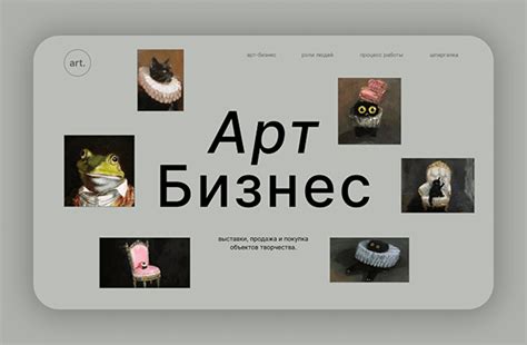 Лендинг про арт-бизнес on Behance