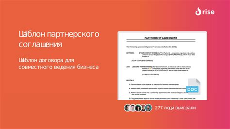 Шаблон партнерского соглашения