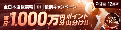 【毎日1000万山分け】全日本選抜競輪（g1） 3連単チャレンジ！【ウィンチケット競輪】