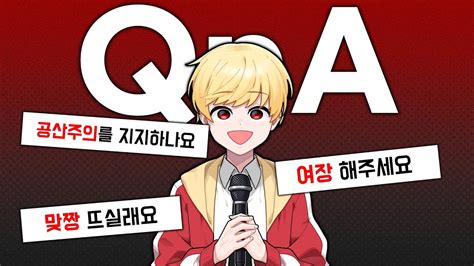 나락 위기의 미러시 QnA - YouTube